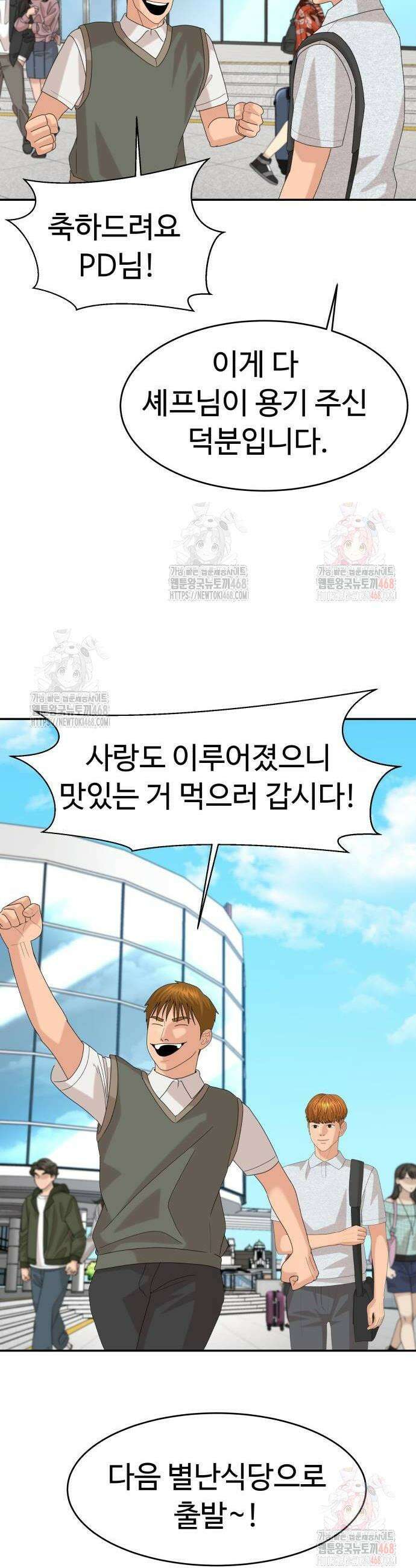 별난식당 외전 23화 40