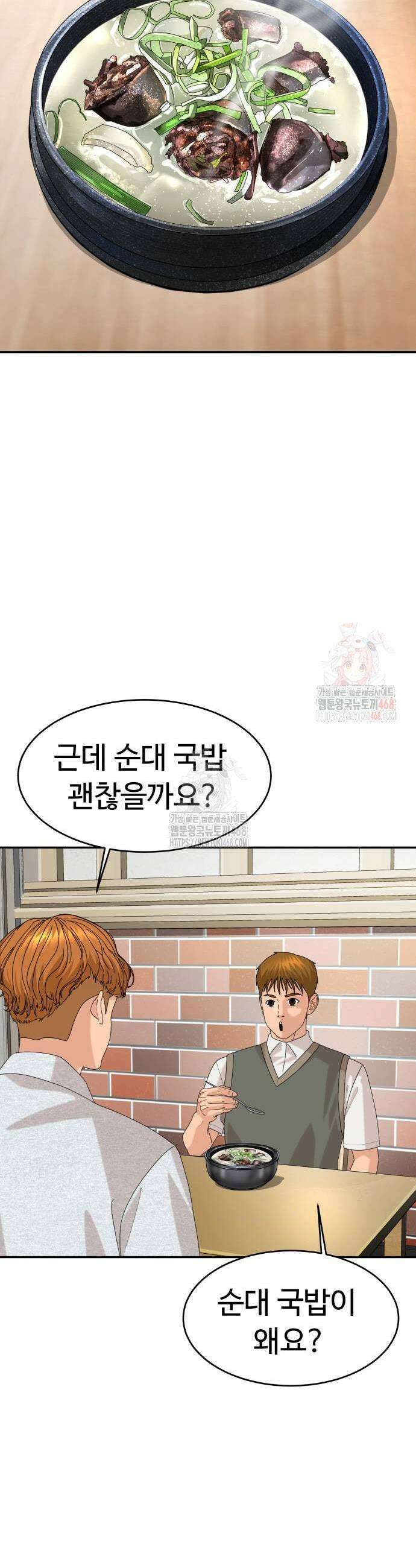 별난식당 외전 23화 43