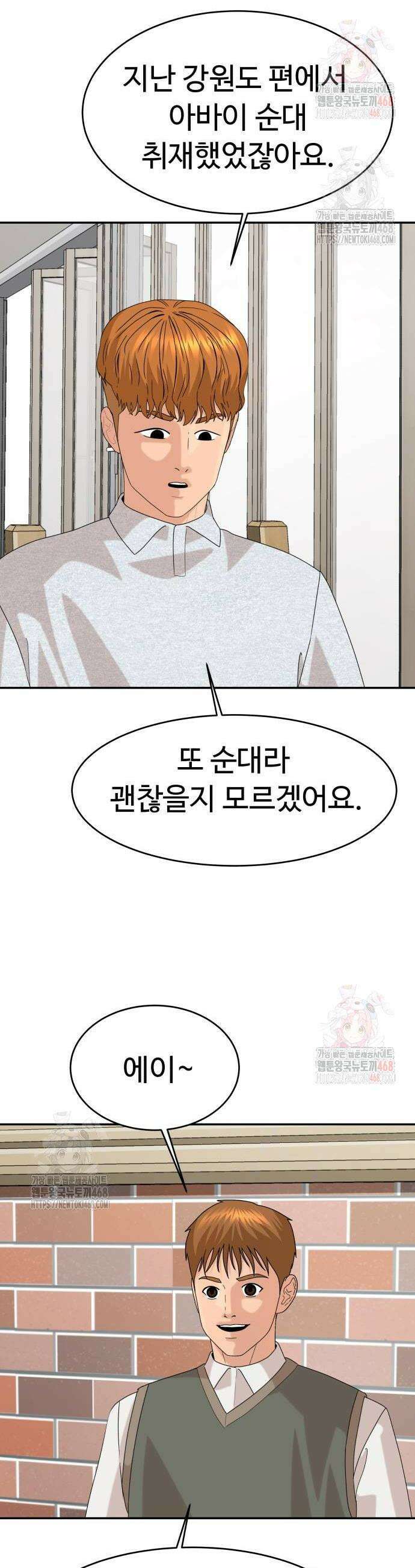 별난식당 외전 23화 44
