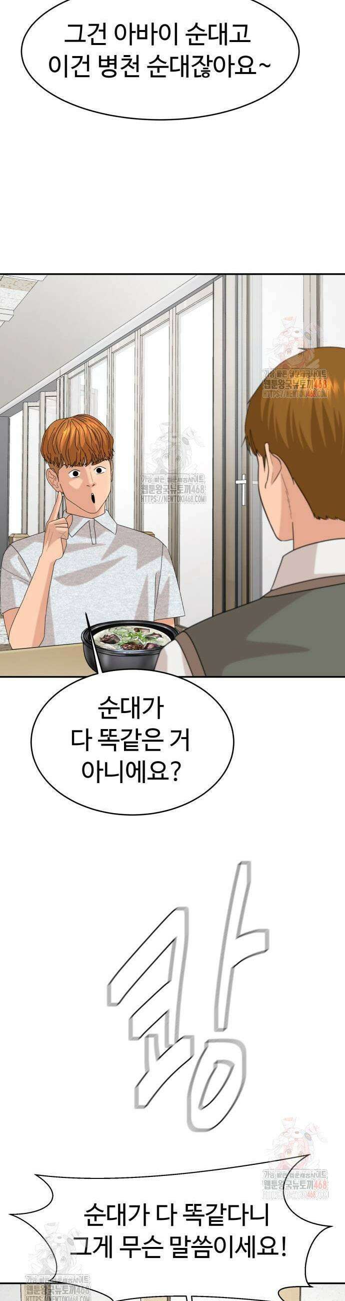별난식당 외전 23화 45
