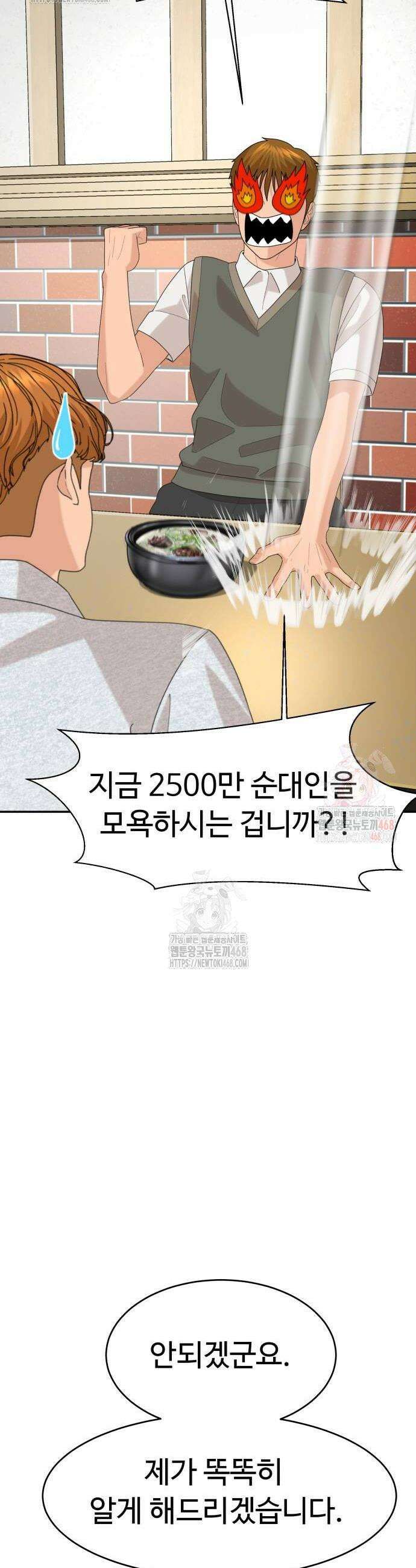 별난식당 외전 23화 46