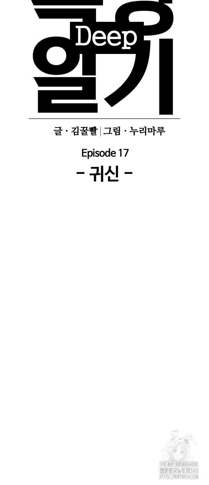 욕망일기Deep 66화 23