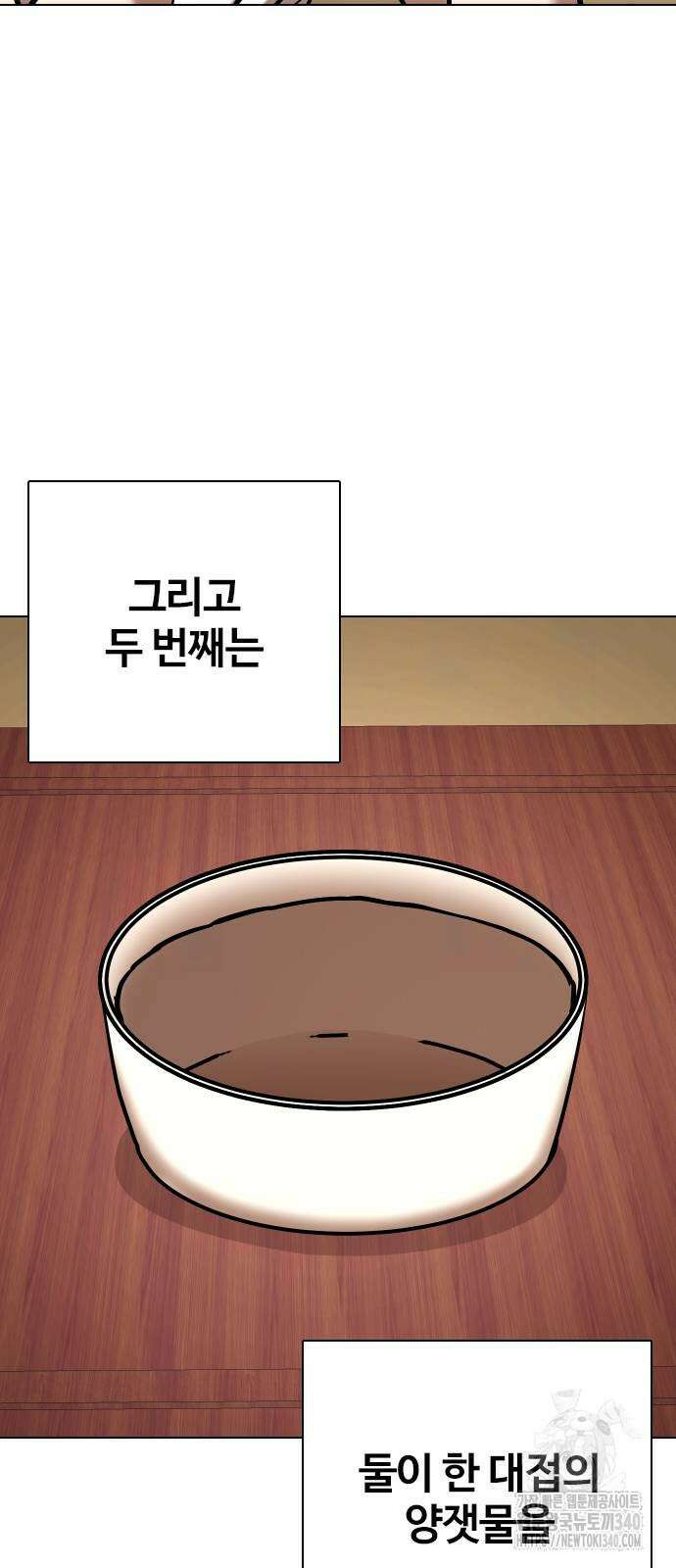 욕망일기Deep 66화 53