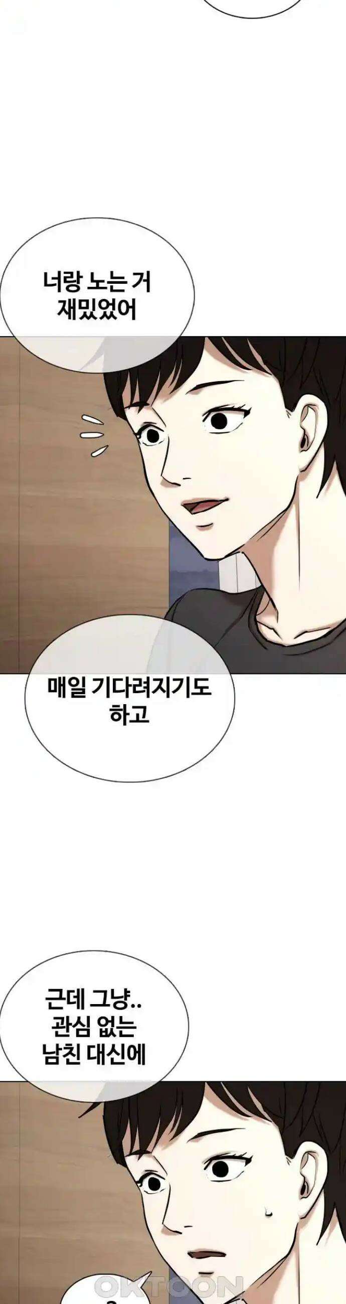 욕망일기Deep 75화． 오성급 고시원(7)_고등어 구이 5