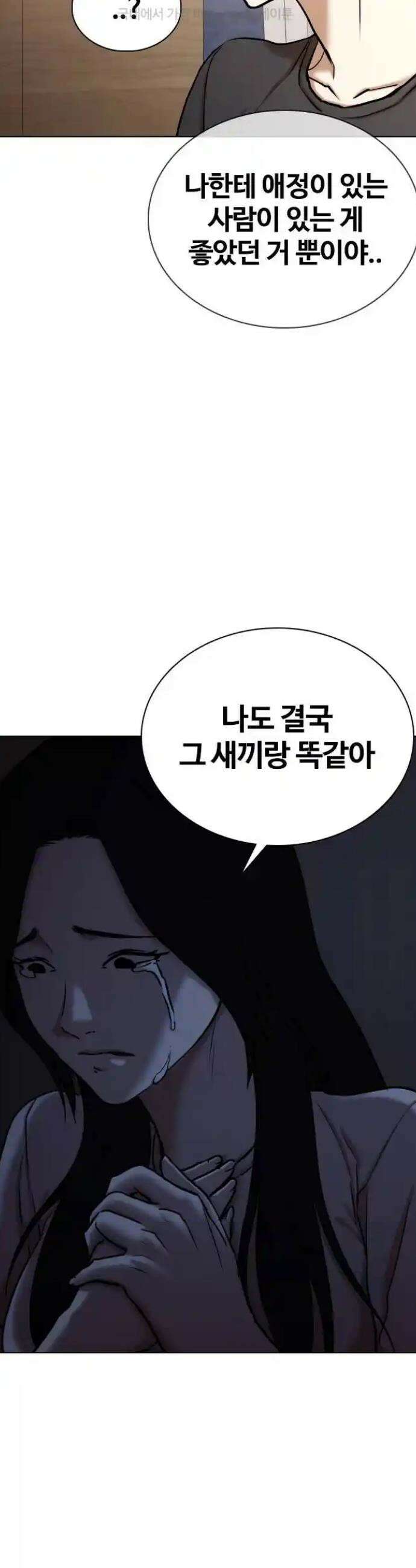 욕망일기Deep 75화． 오성급 고시원(7)_고등어 구이 6