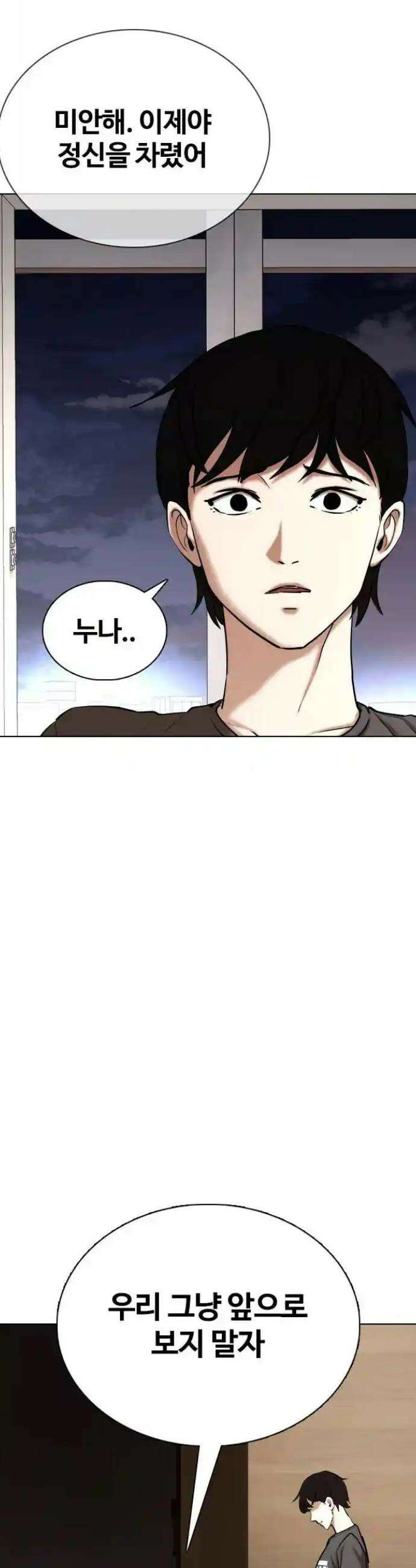 욕망일기Deep 75화． 오성급 고시원(7)_고등어 구이 7