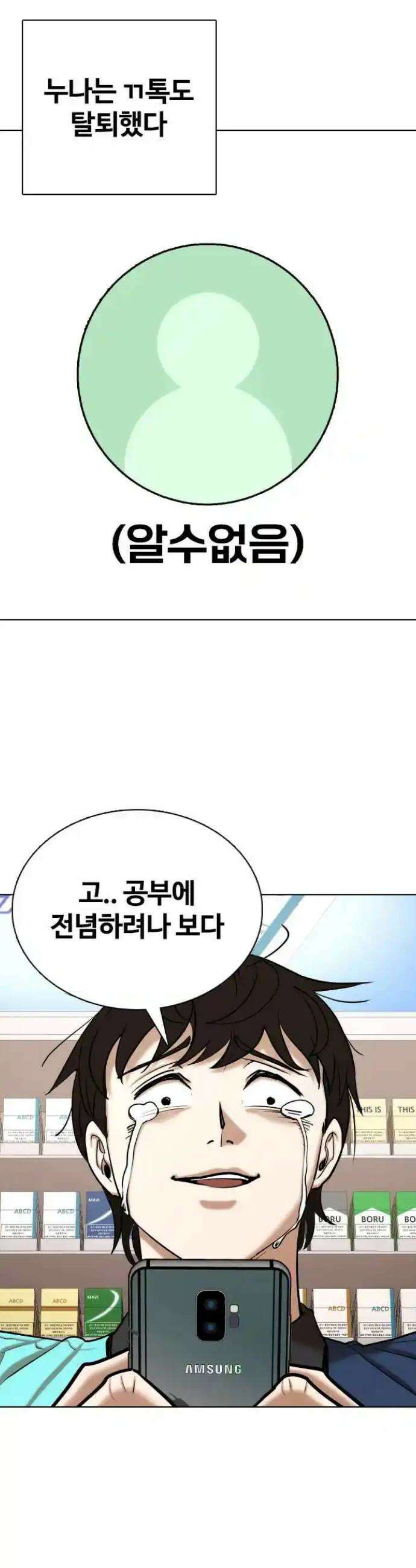 욕망일기Deep 75화． 오성급 고시원(7)_고등어 구이 10
