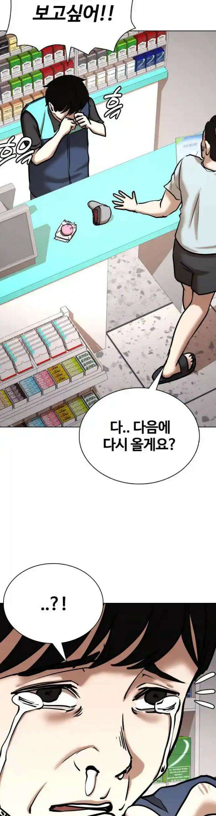 욕망일기Deep 75화． 오성급 고시원(7)_고등어 구이 13