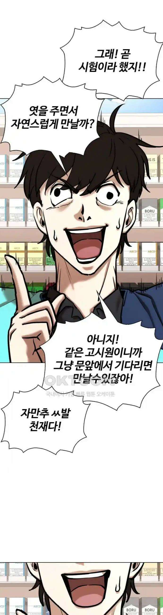 욕망일기Deep 75화． 오성급 고시원(7)_고등어 구이 15