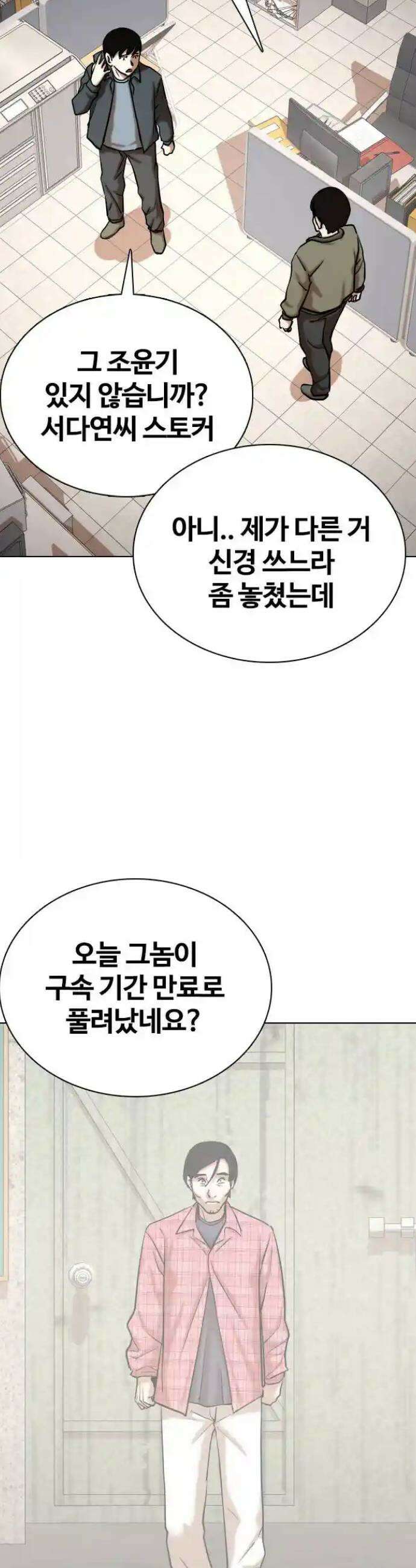 욕망일기Deep 75화． 오성급 고시원(7)_고등어 구이 21