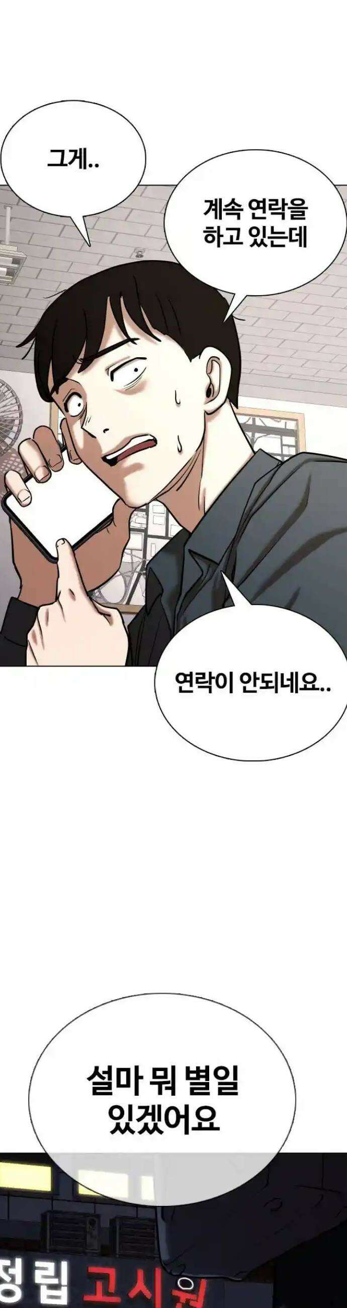 욕망일기Deep 75화． 오성급 고시원(7)_고등어 구이 23