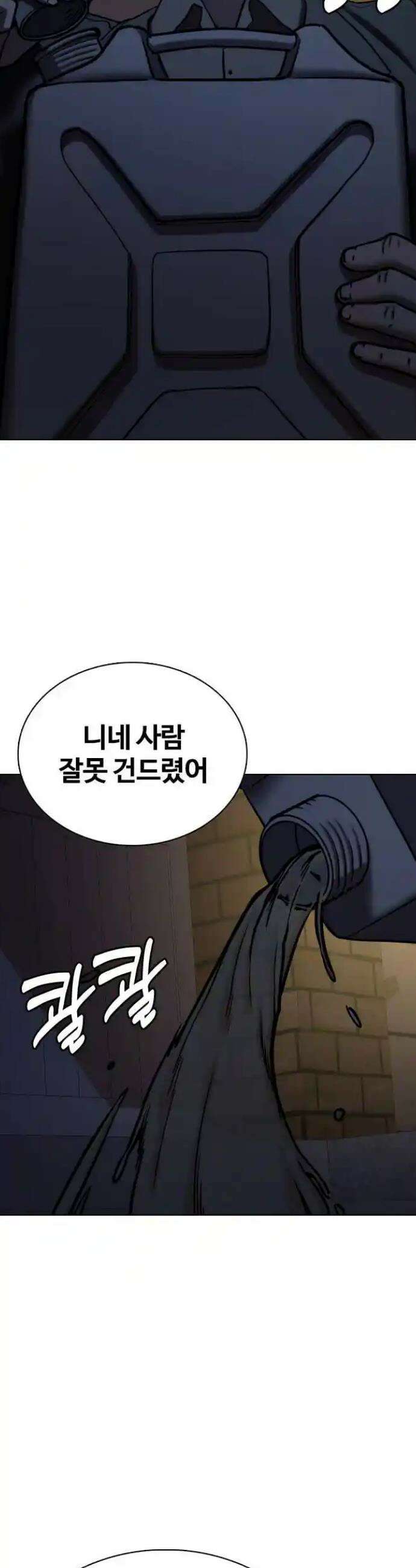 욕망일기Deep 75화． 오성급 고시원(7)_고등어 구이 25