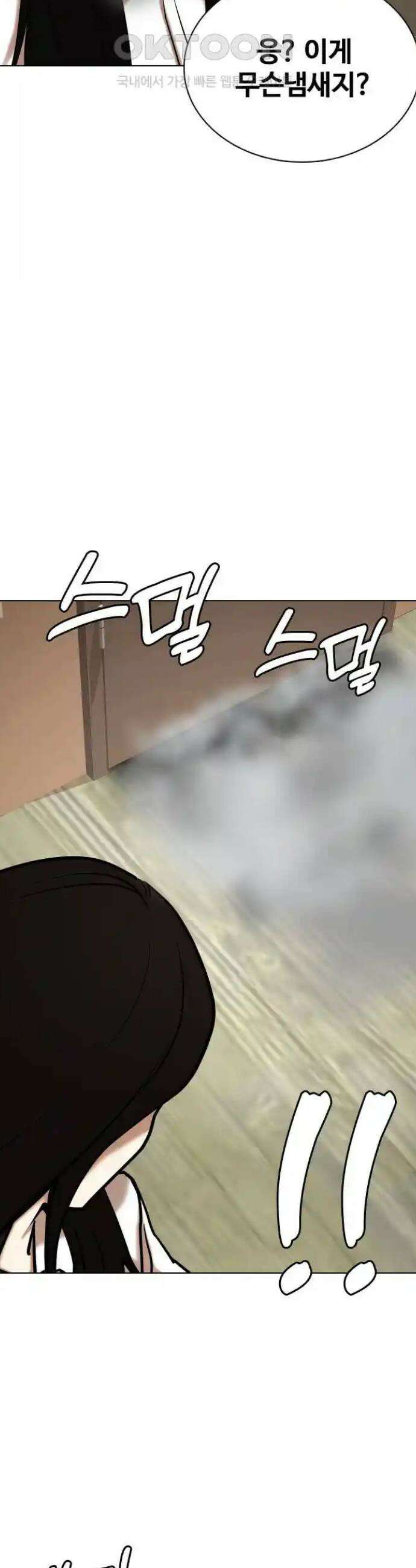 욕망일기Deep 75화． 오성급 고시원(7)_고등어 구이 31