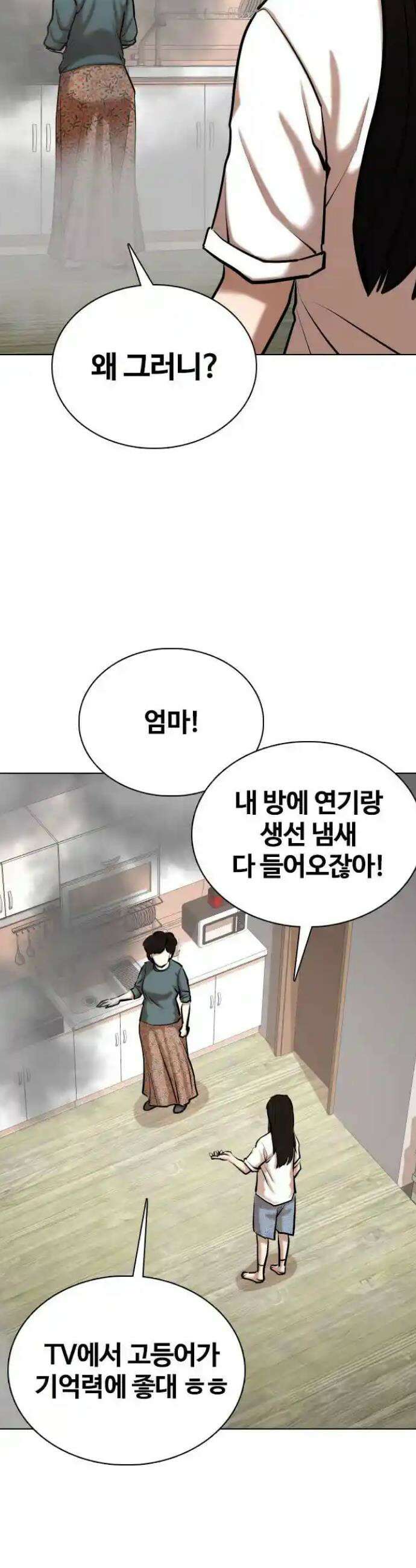 욕망일기Deep 75화． 오성급 고시원(7)_고등어 구이 33