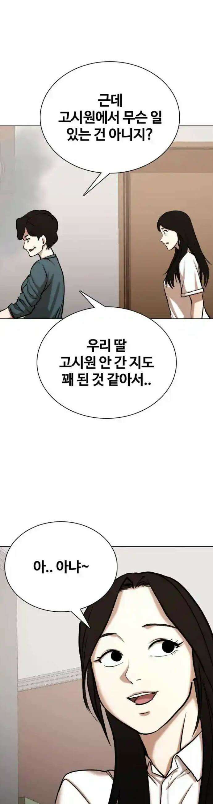 욕망일기Deep 75화． 오성급 고시원(7)_고등어 구이 34