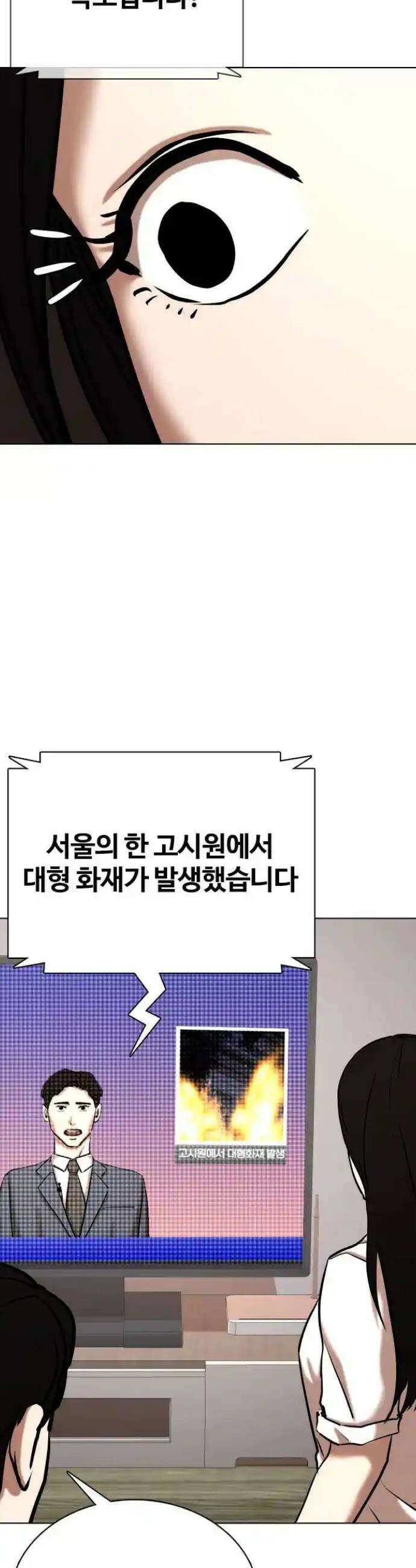욕망일기Deep 75화． 오성급 고시원(7)_고등어 구이 36