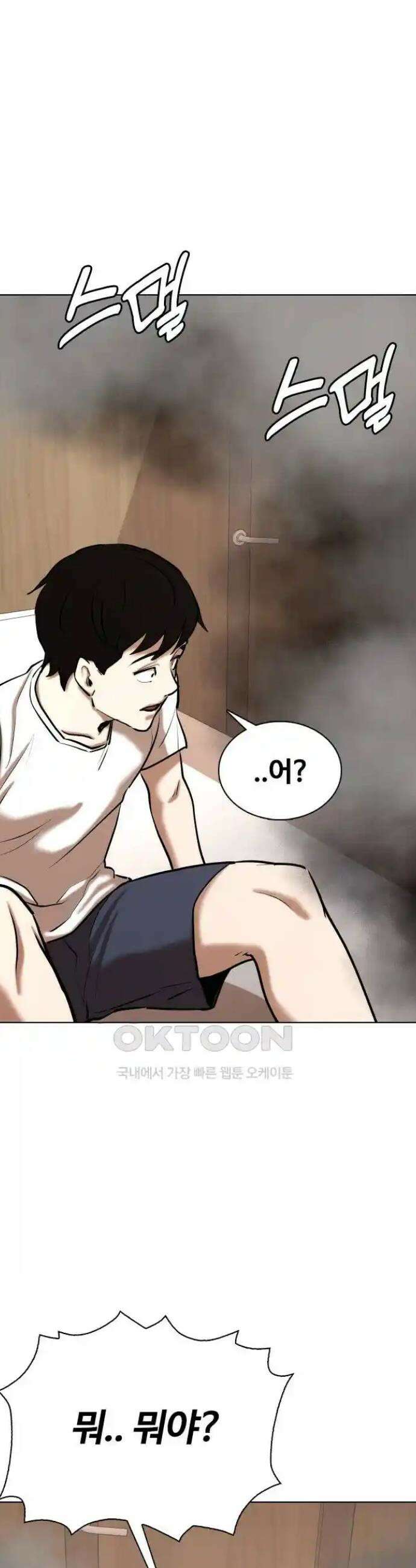 욕망일기Deep 75화． 오성급 고시원(7)_고등어 구이 40