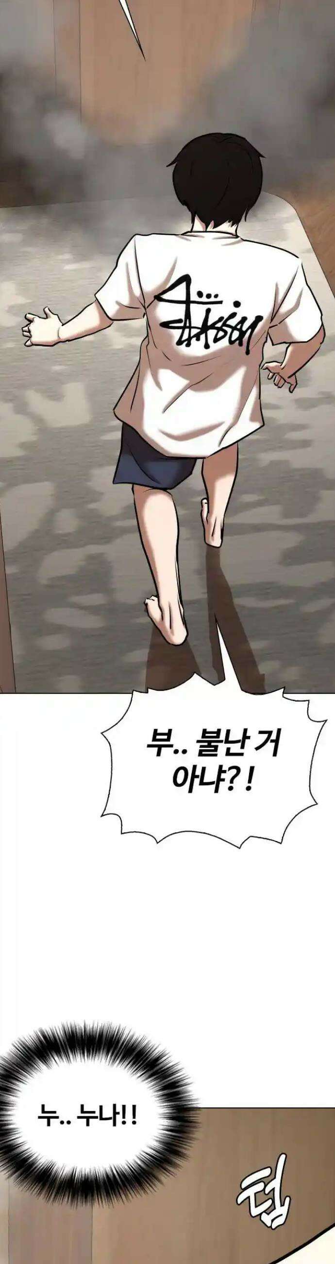 욕망일기Deep 75화． 오성급 고시원(7)_고등어 구이 41