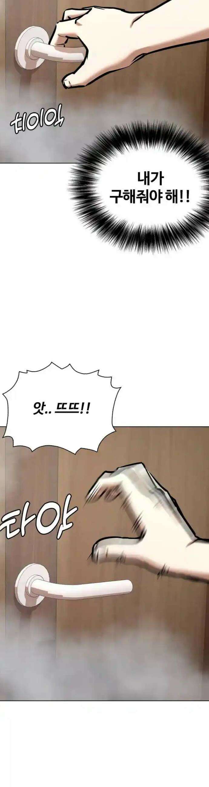 욕망일기Deep 75화． 오성급 고시원(7)_고등어 구이 42