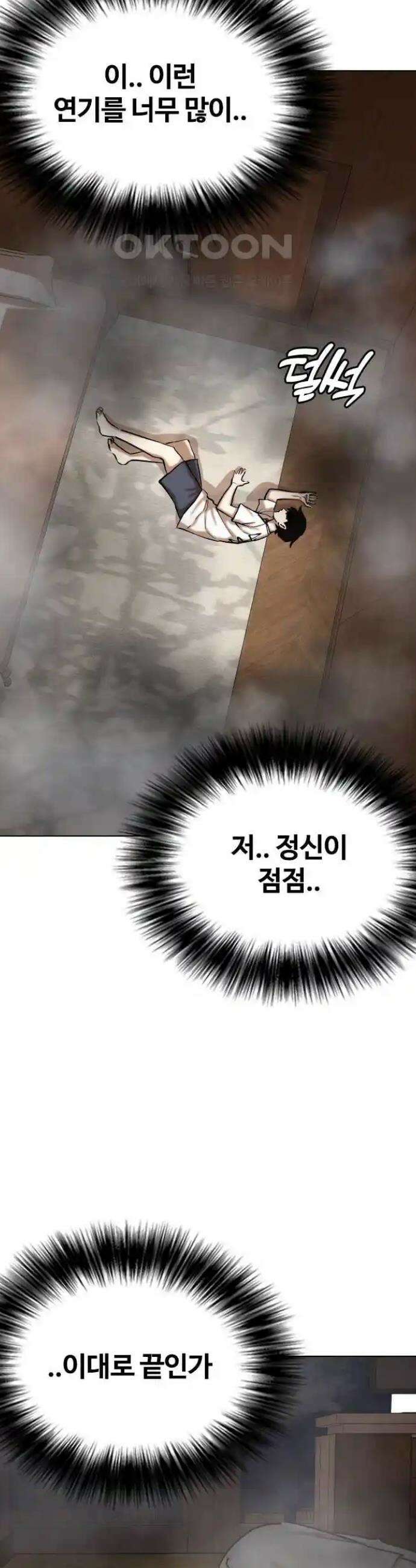 욕망일기Deep 75화． 오성급 고시원(7)_고등어 구이 45