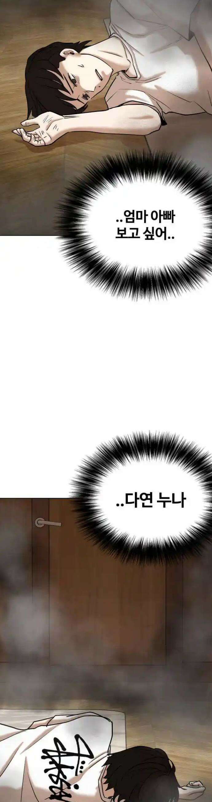 욕망일기Deep 75화． 오성급 고시원(7)_고등어 구이 46