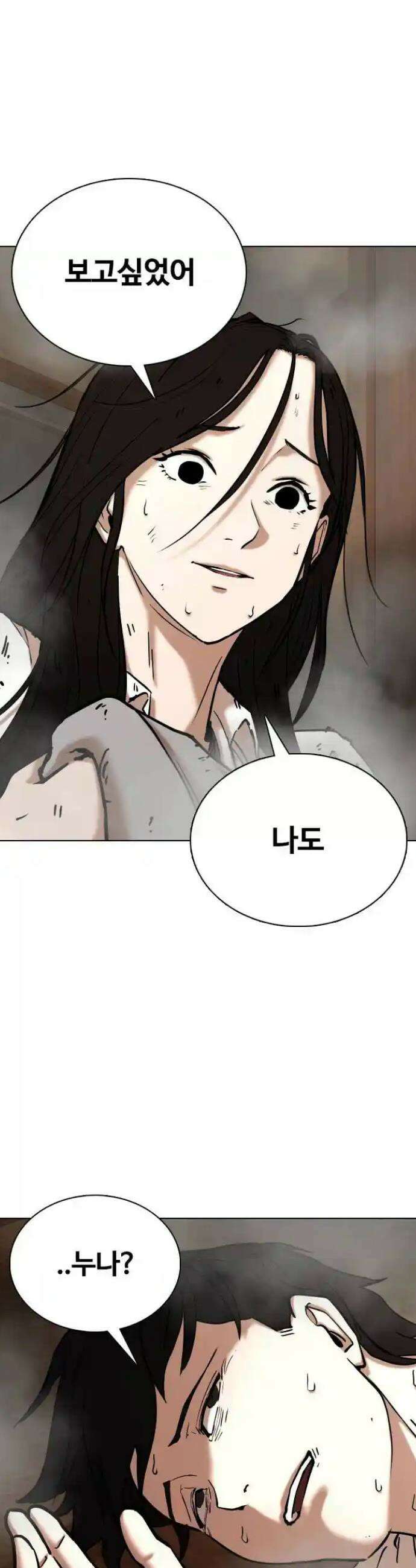 욕망일기Deep 75화． 오성급 고시원(7)_고등어 구이 49
