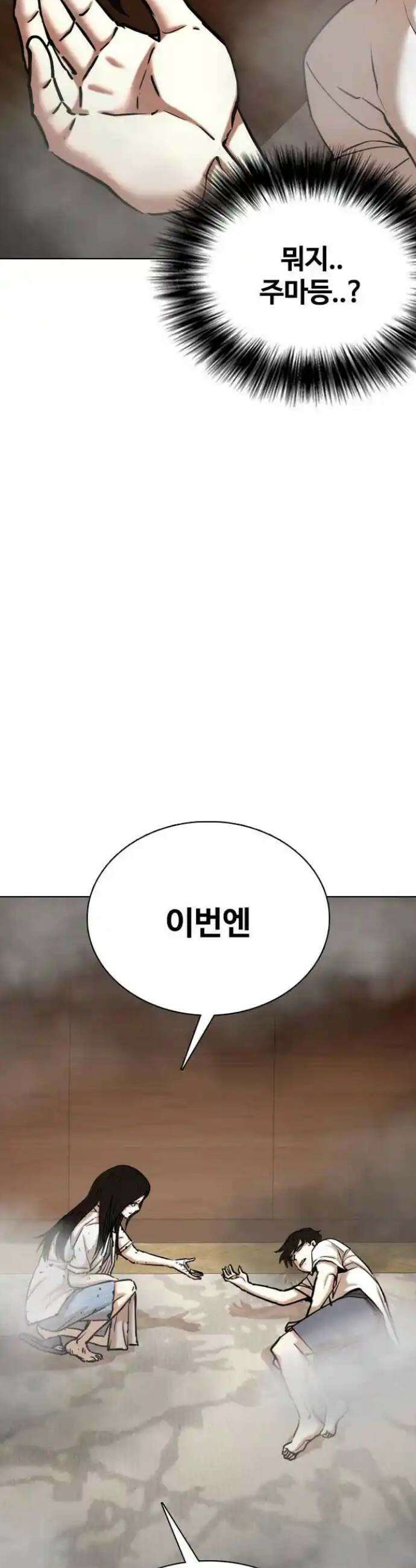 욕망일기Deep 75화． 오성급 고시원(7)_고등어 구이 50
