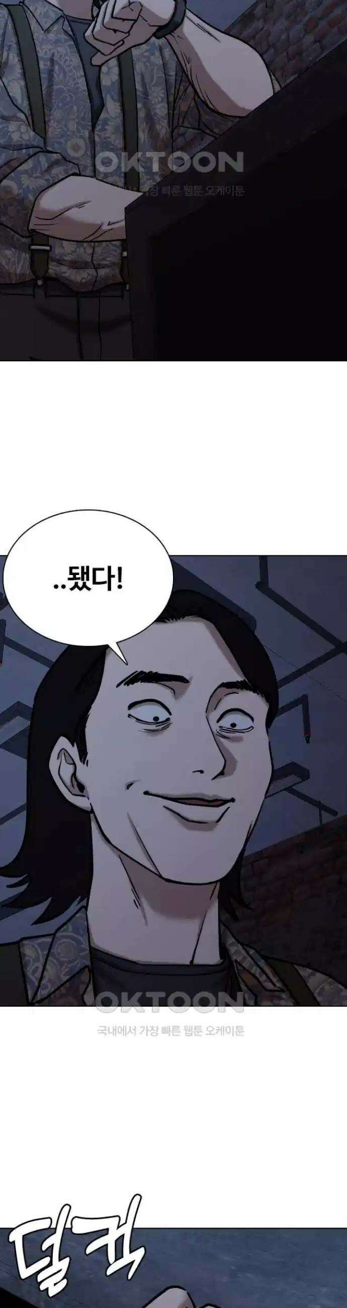 욕망일기Deep 84화． 레시피(2)_이 맛이지 11