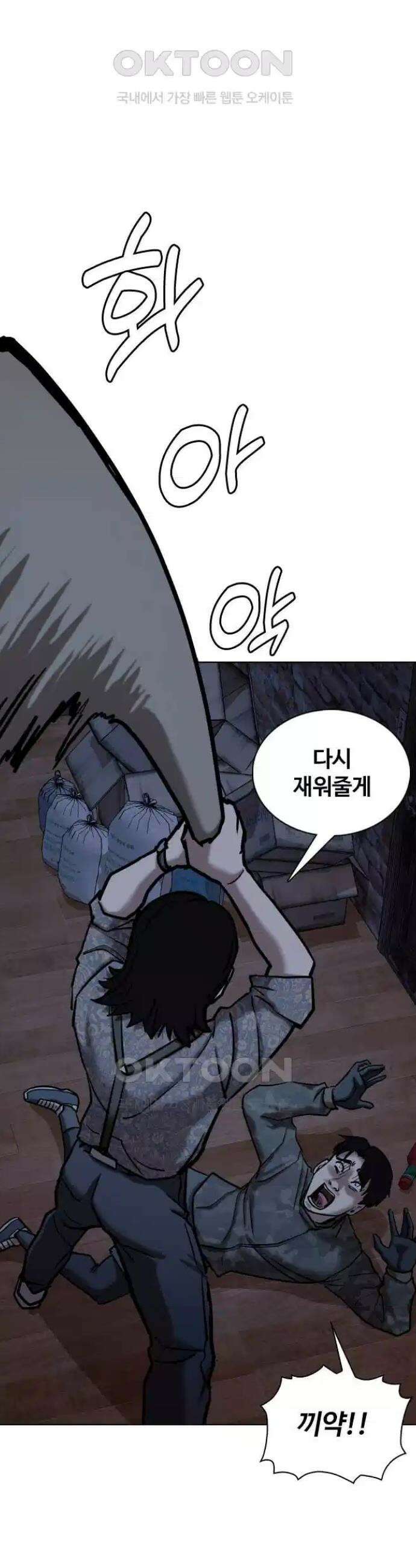 욕망일기Deep 84화． 레시피(2)_이 맛이지 22