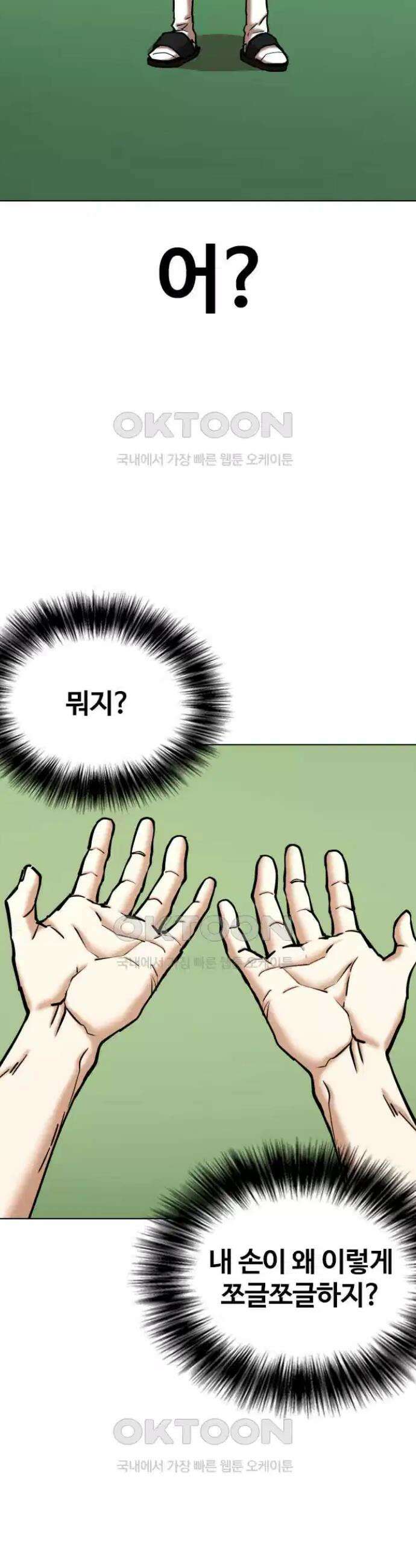 욕망일기Deep 93화． 도깨비(6)_걸읍시다 7
