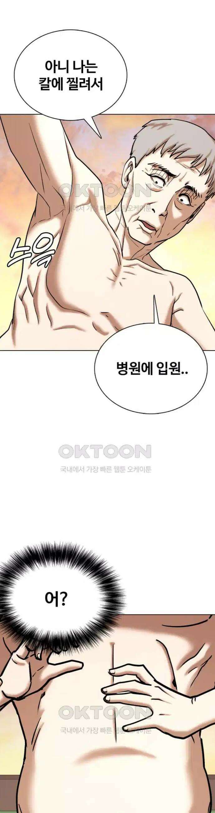 욕망일기Deep 93화． 도깨비(6)_걸읍시다 8