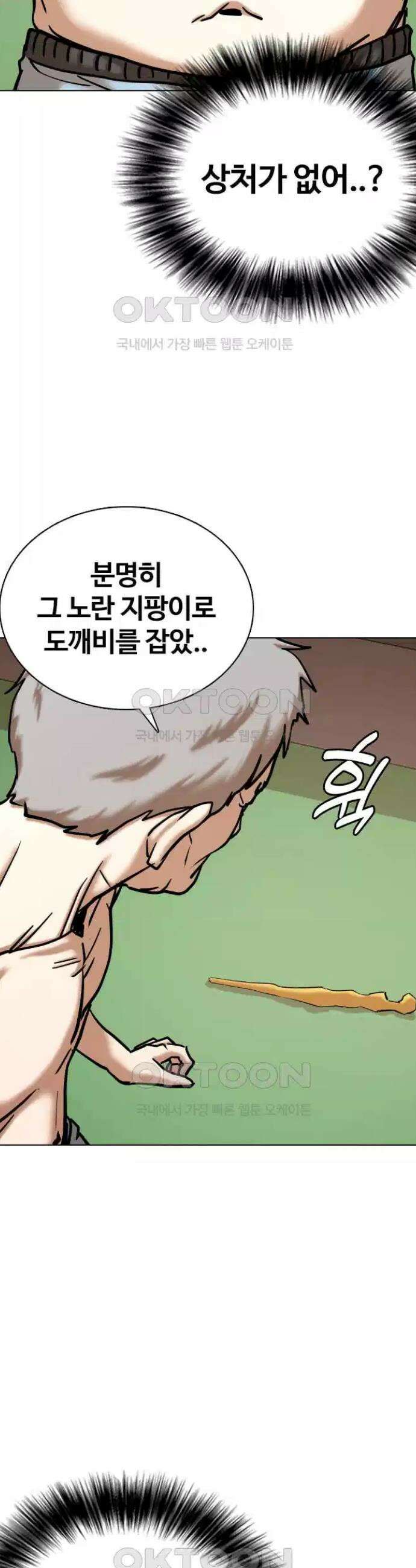 욕망일기Deep 93화． 도깨비(6)_걸읍시다 9