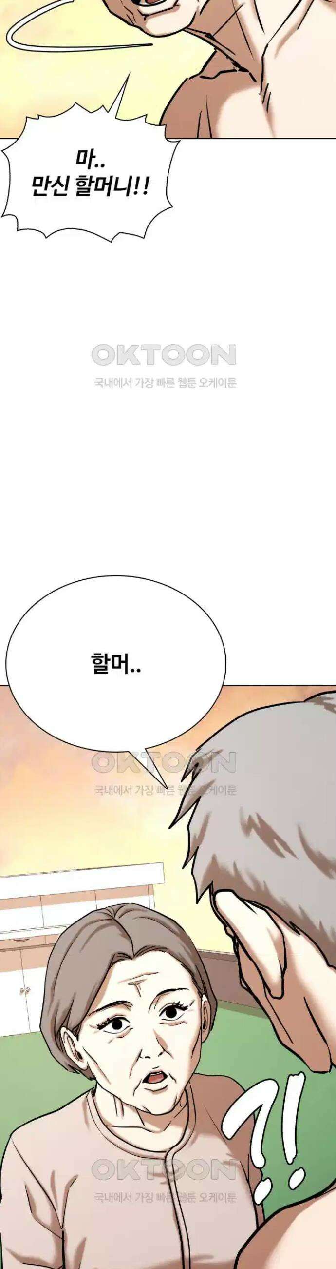 욕망일기Deep 93화． 도깨비(6)_걸읍시다 11