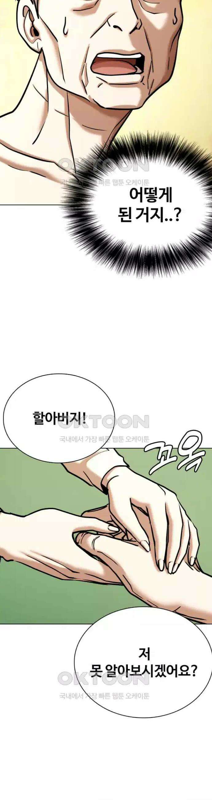 욕망일기Deep 93화． 도깨비(6)_걸읍시다 13