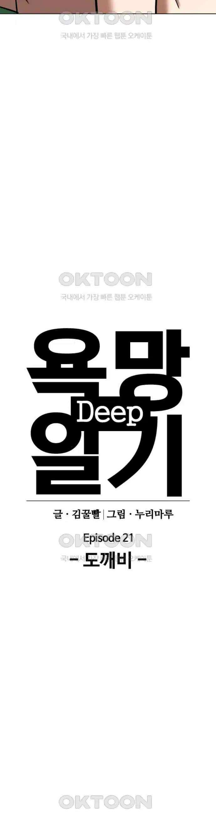 욕망일기Deep 93화． 도깨비(6)_걸읍시다 18