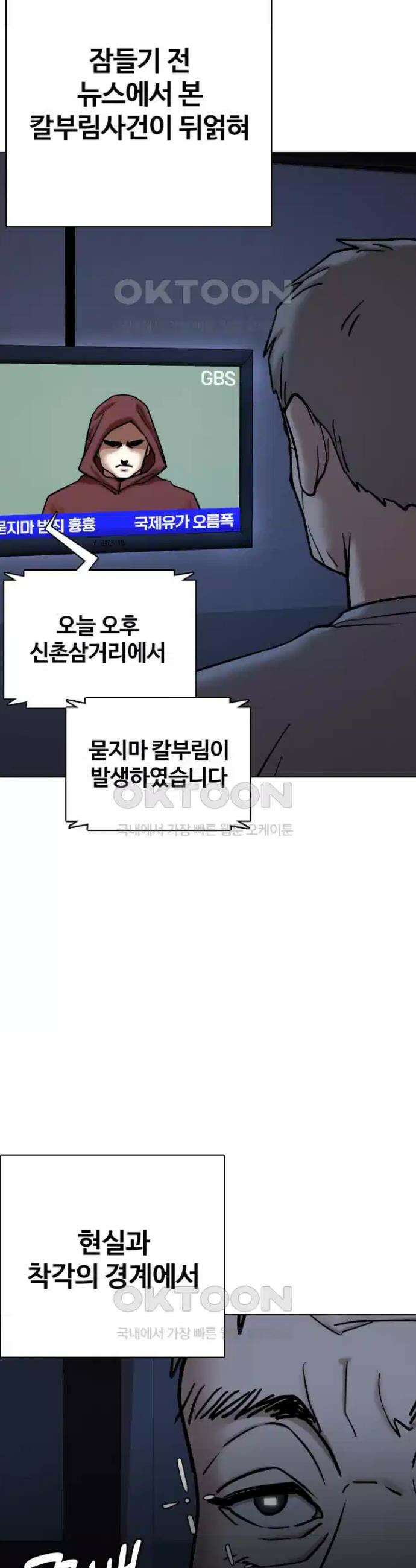 욕망일기Deep 93화． 도깨비(6)_걸읍시다 21