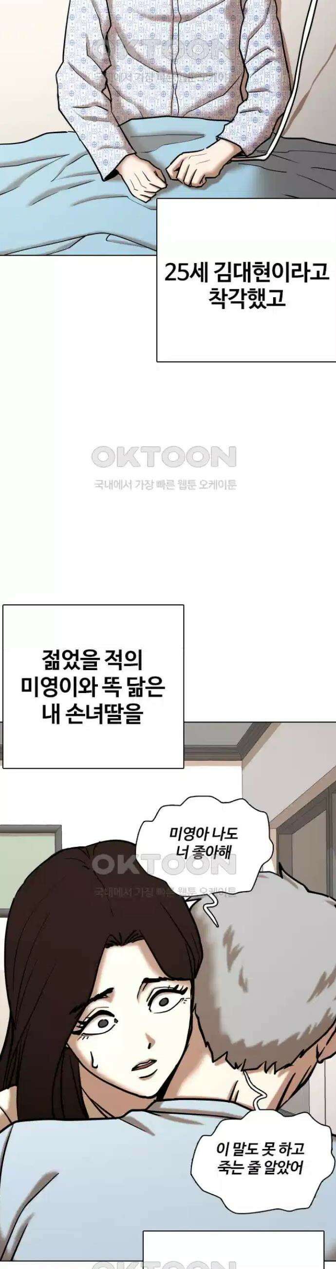 욕망일기Deep 93화． 도깨비(6)_걸읍시다 25