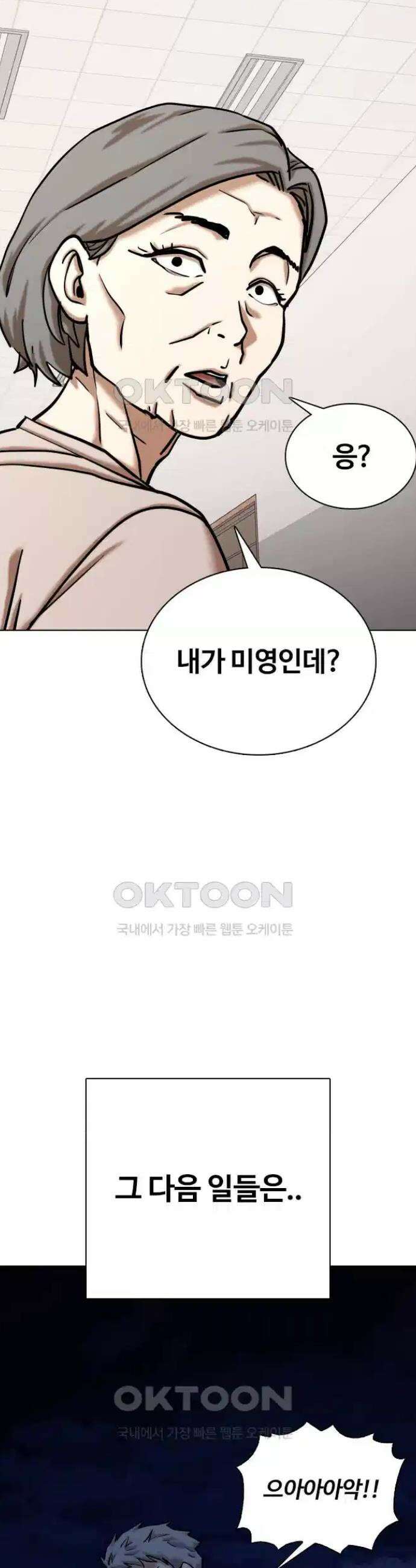 욕망일기Deep 93화． 도깨비(6)_걸읍시다 28