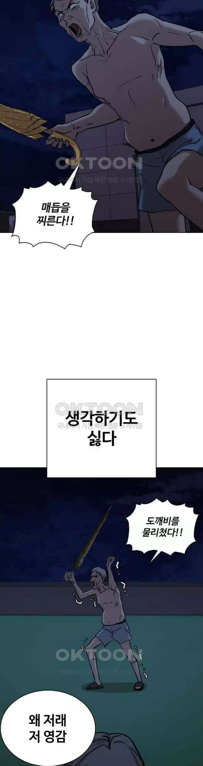 욕망일기Deep 93화． 도깨비(6)_걸읍시다 29