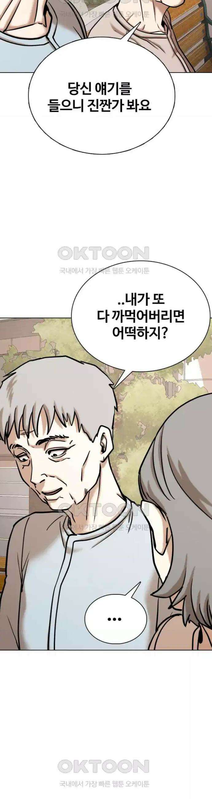 욕망일기Deep 93화． 도깨비(6)_걸읍시다 33