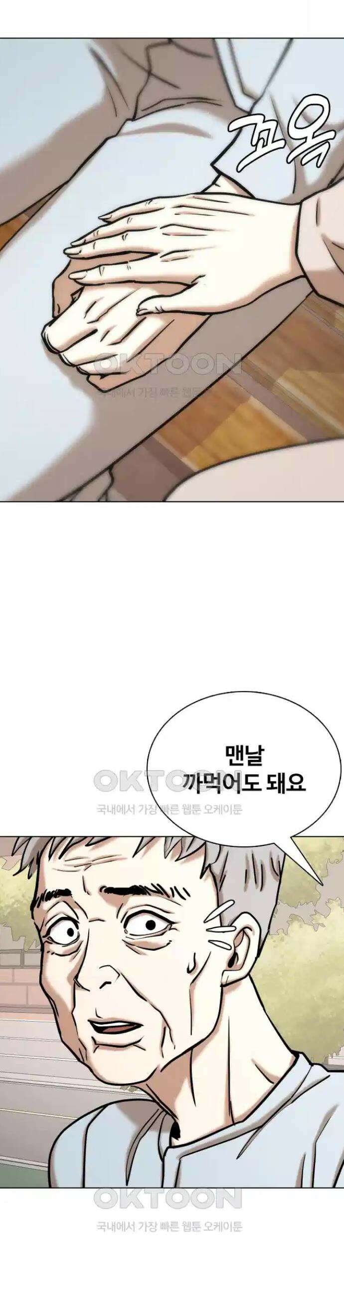 욕망일기Deep 93화． 도깨비(6)_걸읍시다 34
