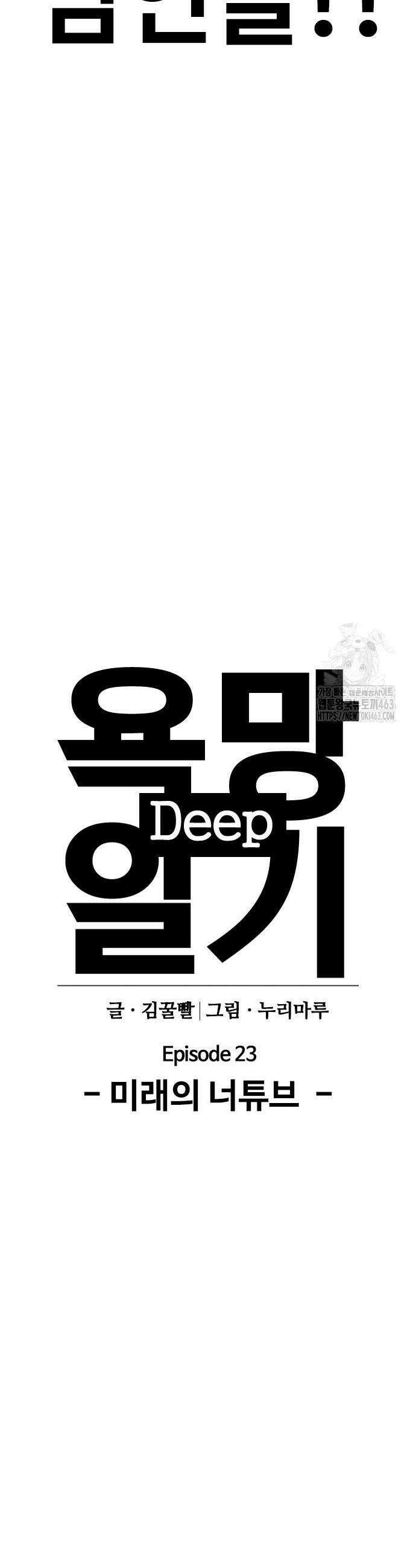 욕망일기Deep 102화 3