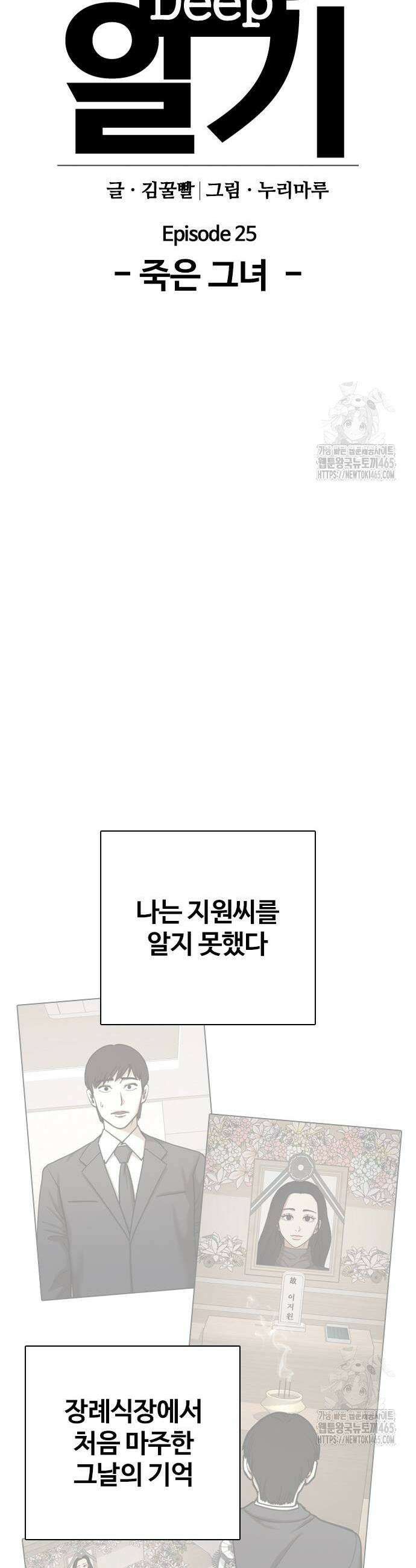 욕망일기Deep 111화 5