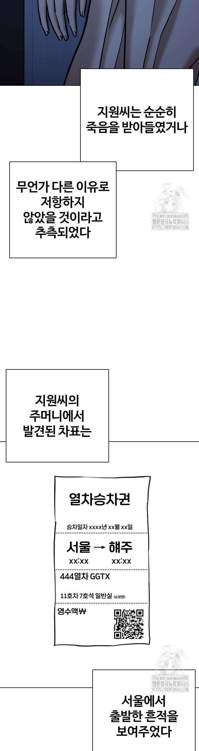 욕망일기Deep 111화 37