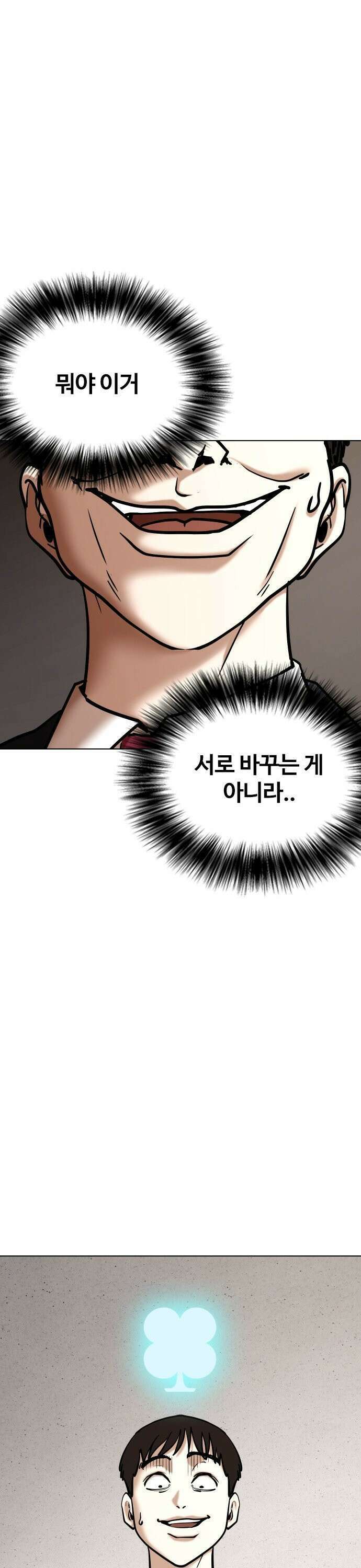 욕망일기Deep 120화． 행운(3)_운빨존망 9