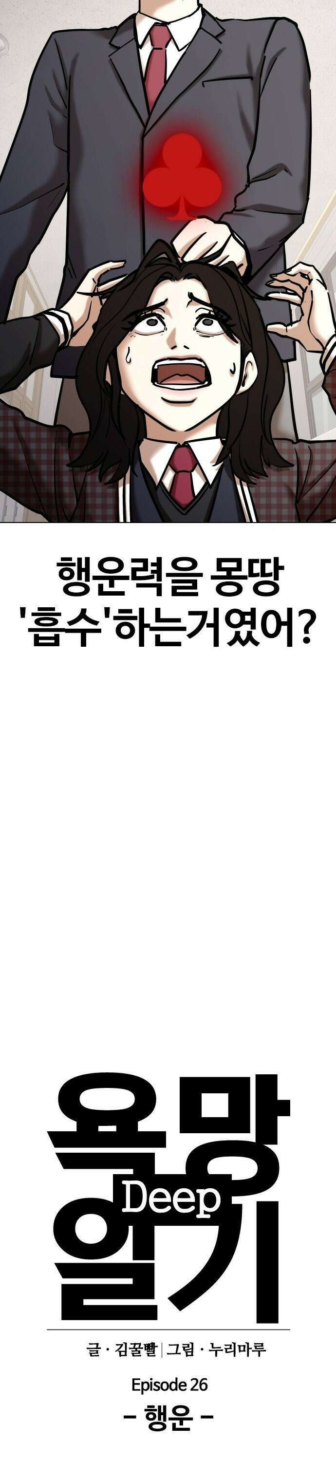 욕망일기Deep 120화． 행운(3)_운빨존망 10