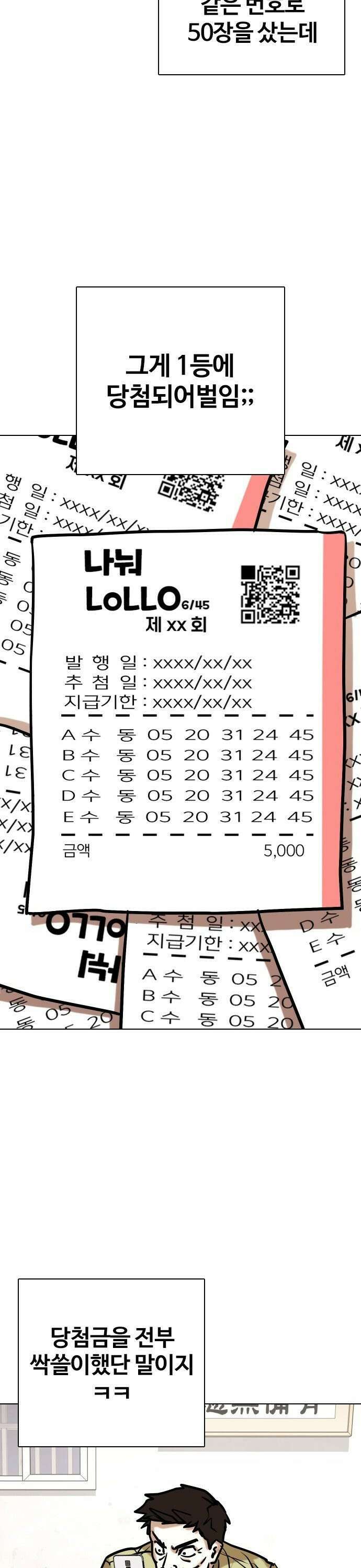 욕망일기Deep 120화． 행운(3)_운빨존망 20