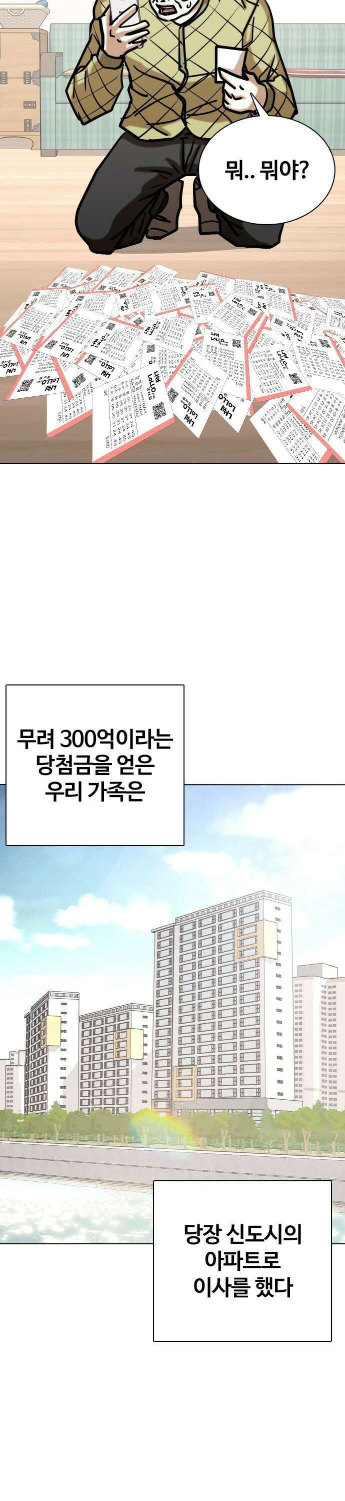 욕망일기Deep 120화． 행운(3)_운빨존망 21
