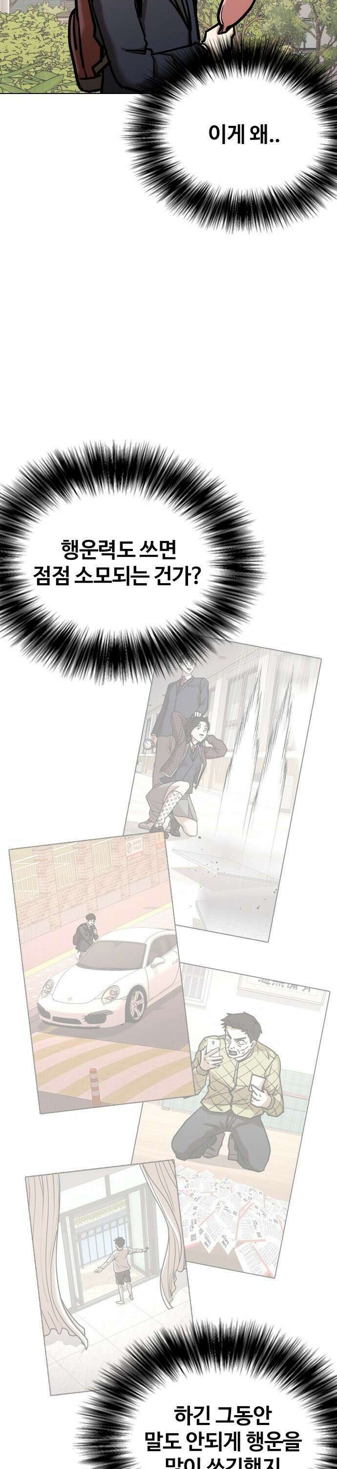 욕망일기Deep 120화． 행운(3)_운빨존망 26