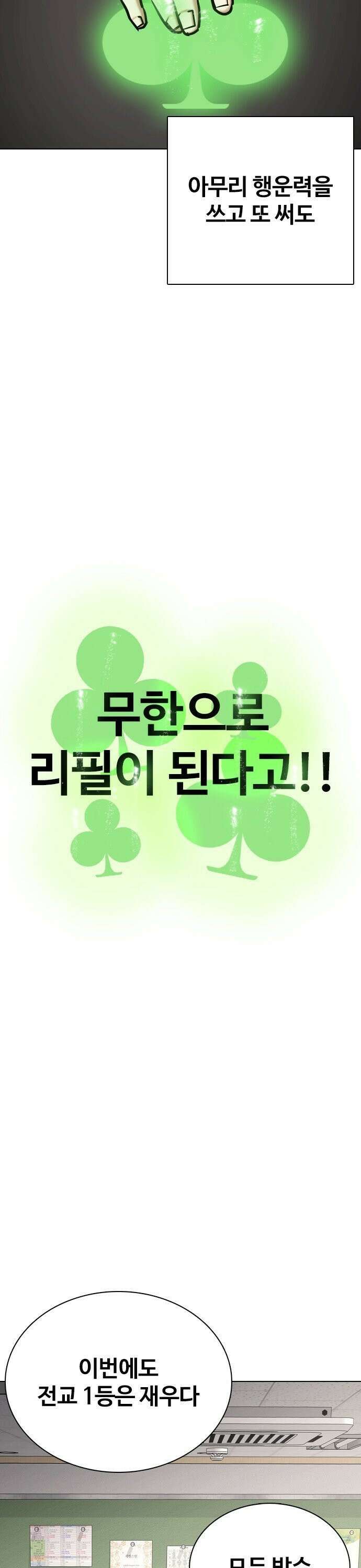 욕망일기Deep 120화． 행운(3)_운빨존망 29